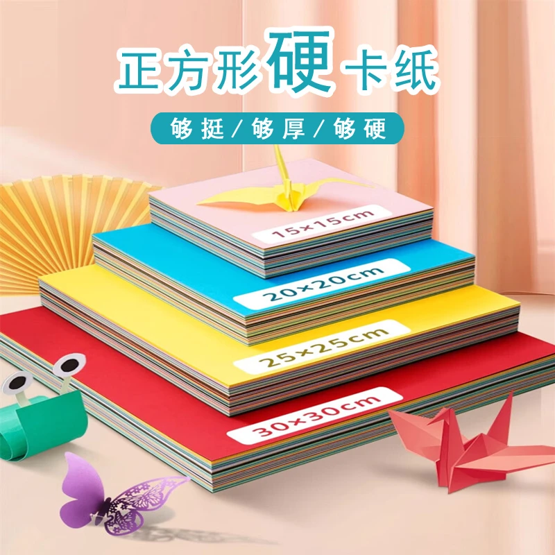正方形15cm彩色硬卡纸儿童幼儿园小学生美术手工创意专用方形厚纸