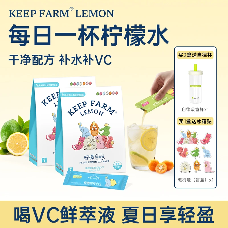 KEEP FARM柠檬鲜萃液七种口味混合装独立包装方便VC果汁冲饮