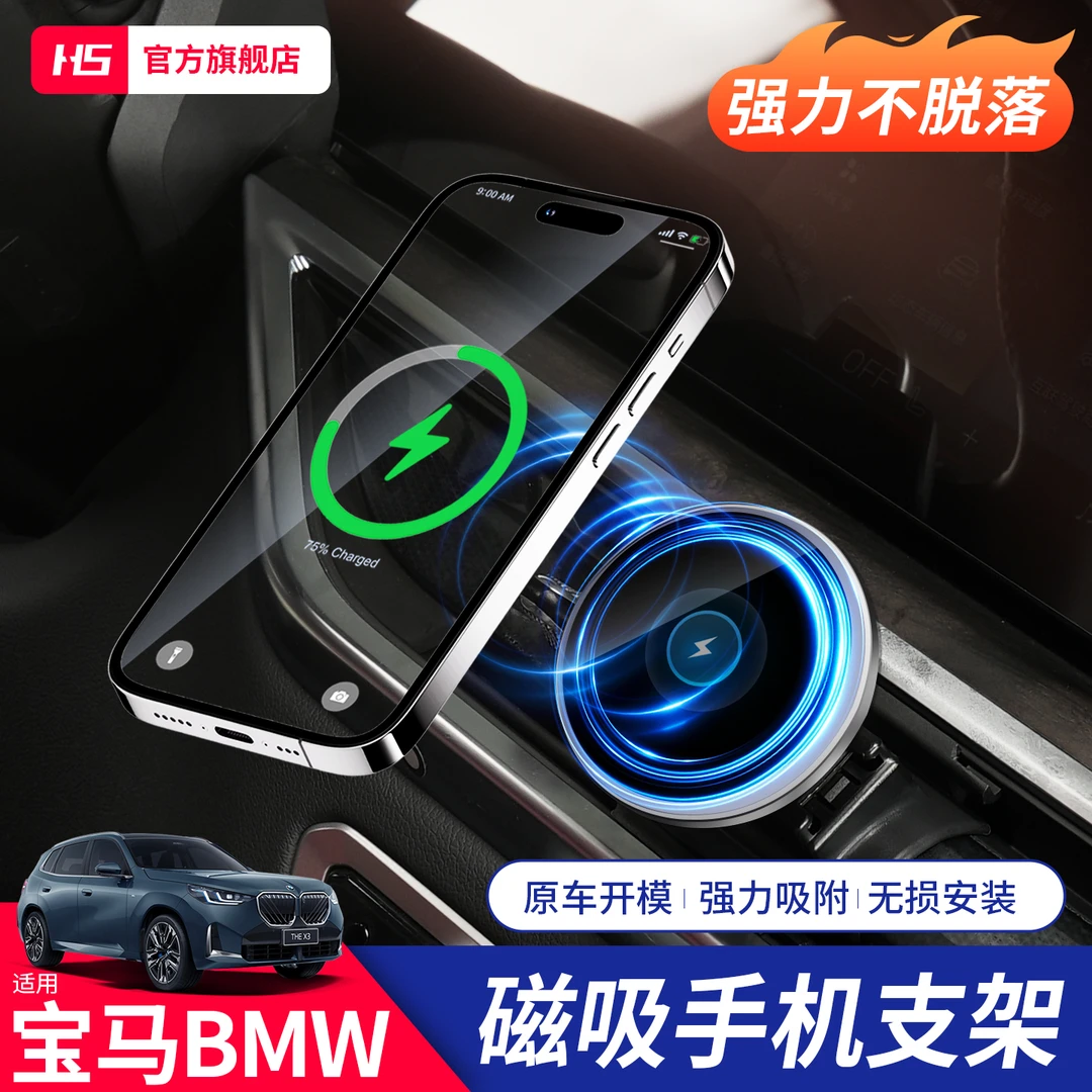 适用于宝马X1X3X5X6磁吸车载支架固定3系5系汽车导航智能手机支架