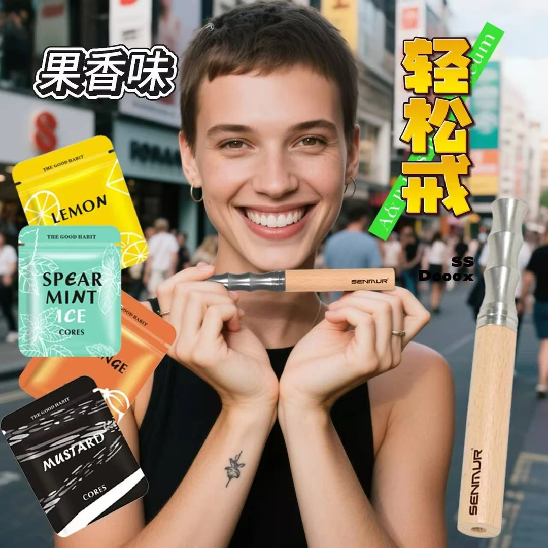 草本果味吸吸棒烟嘴替代辅助棒薄荷味有阻力感男女通用