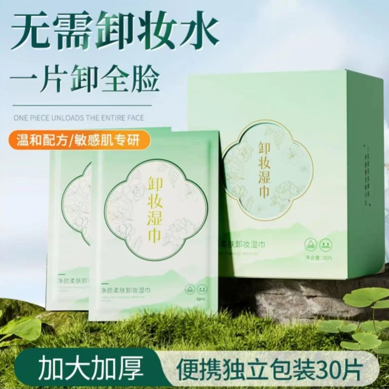 1014卸妆湿巾纸独立包装一次性深层清洁脸部眼唇温和不刺激便携