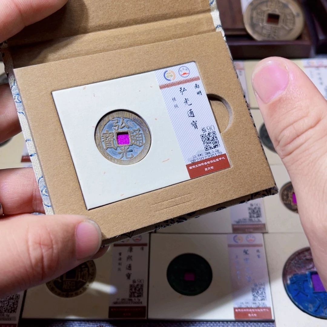 铜沐源弘光通宝桂版0129