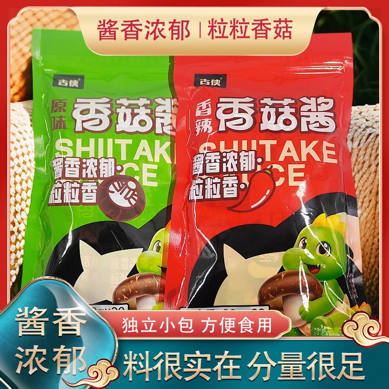 古侠香菇酱拌饭酱拌面酱下饭蘑菇酱暴下饭菜夹馍炒饭菌菇酱料230g