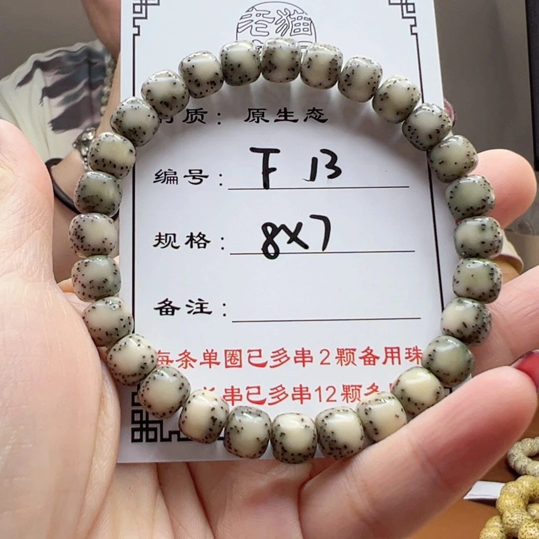 星月菩提手串13 星月菩提