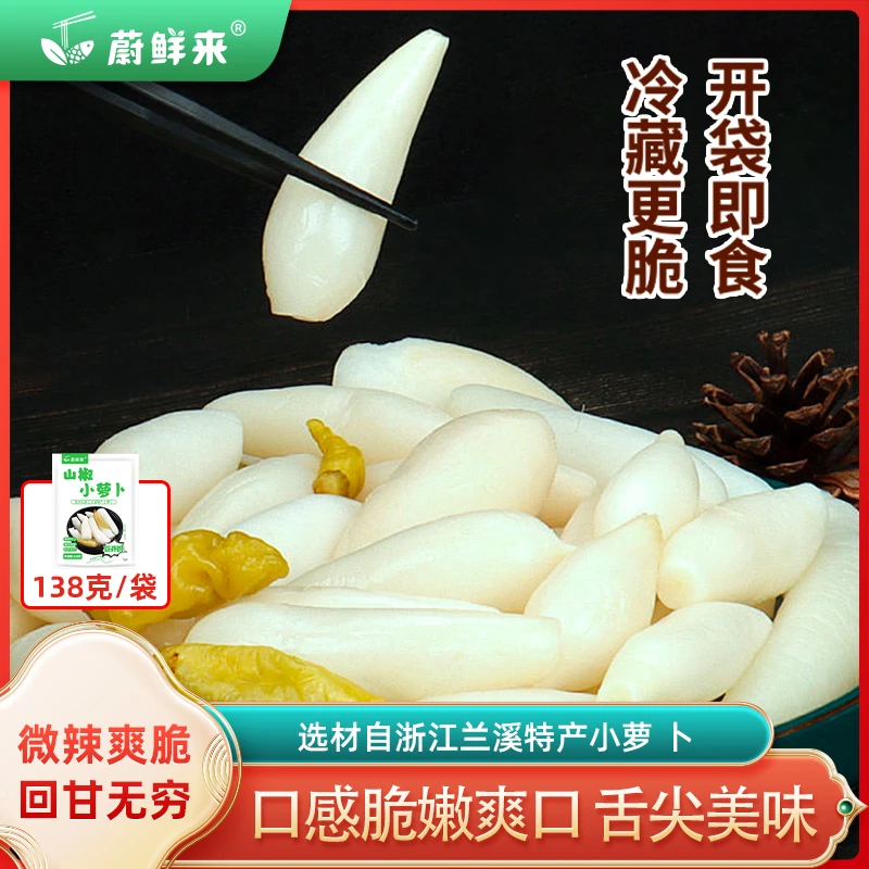 蔚鲜来 兰溪山椒小萝卜138g*7袋 开袋即食 浙江特产