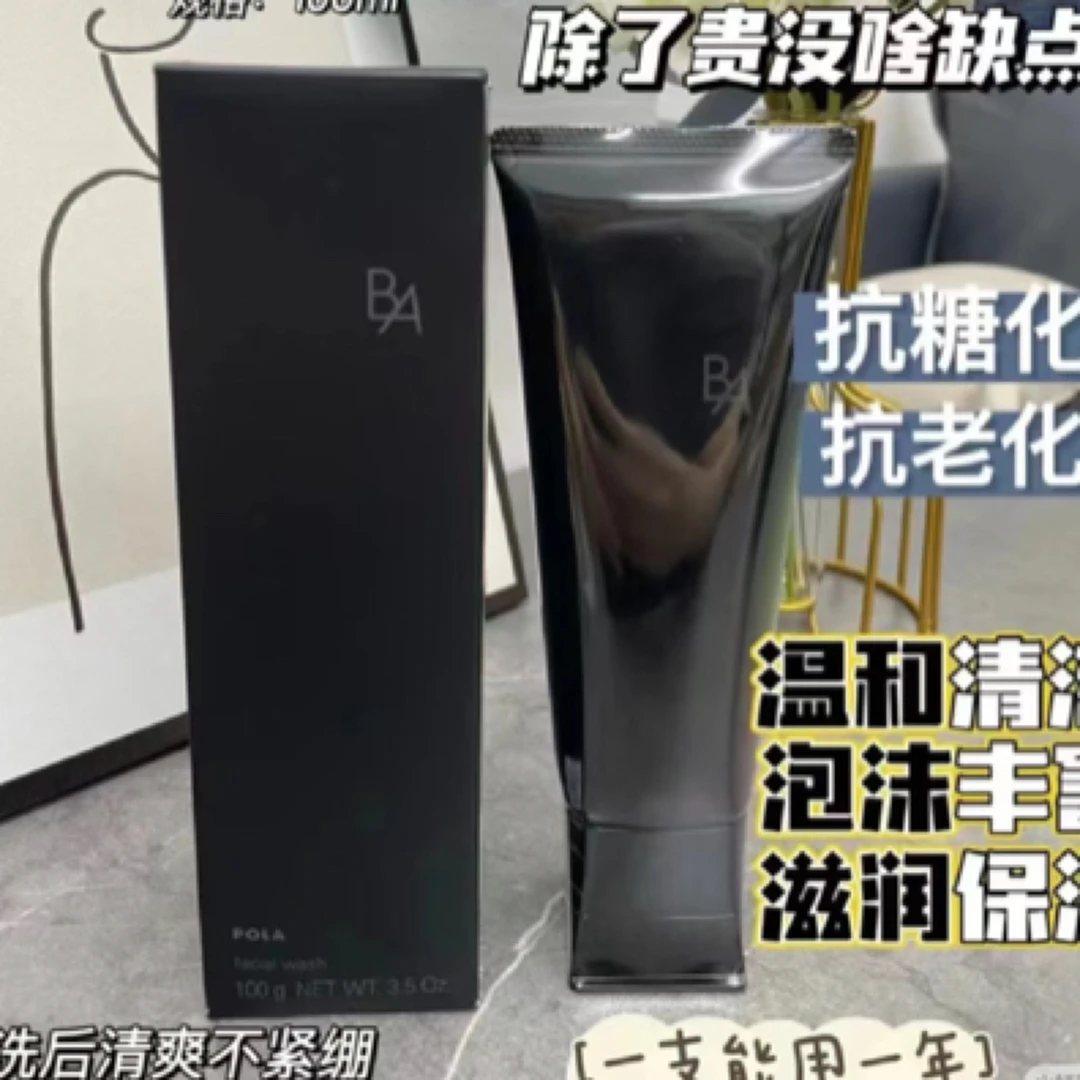 宝丽碧艾洁面膏100g