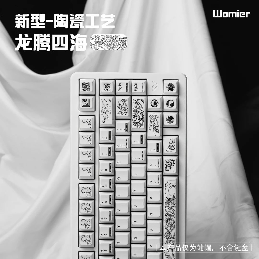 womier渊海一顷龙腾四海陶瓷键帽适配狼蛛机械无线键盘键帽外设