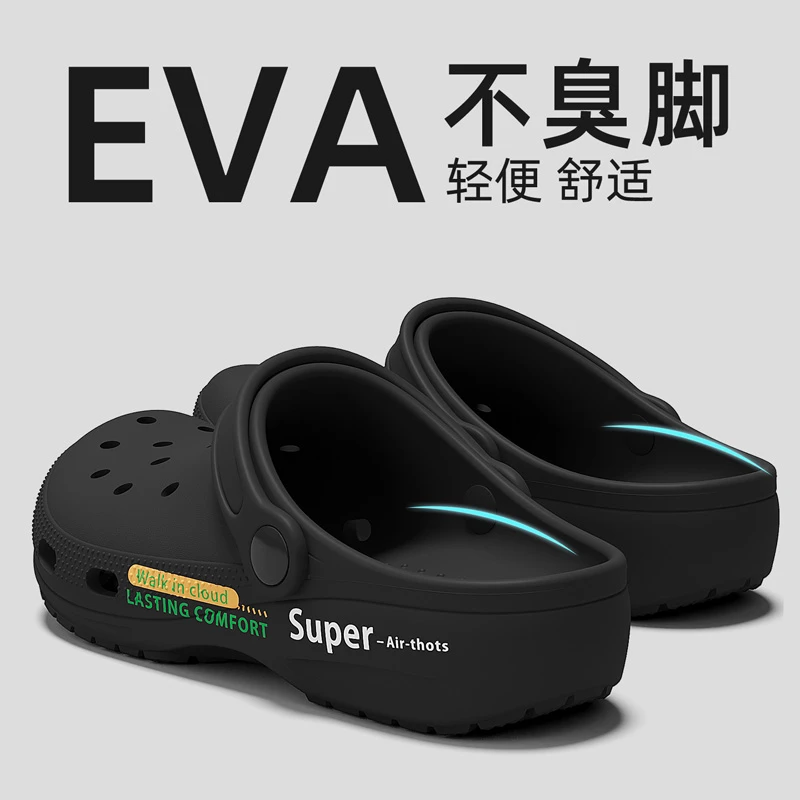 EVA潮流洞洞鞋男士夏季外穿2025新款防滑防臭透气包头凉拖鞋男款