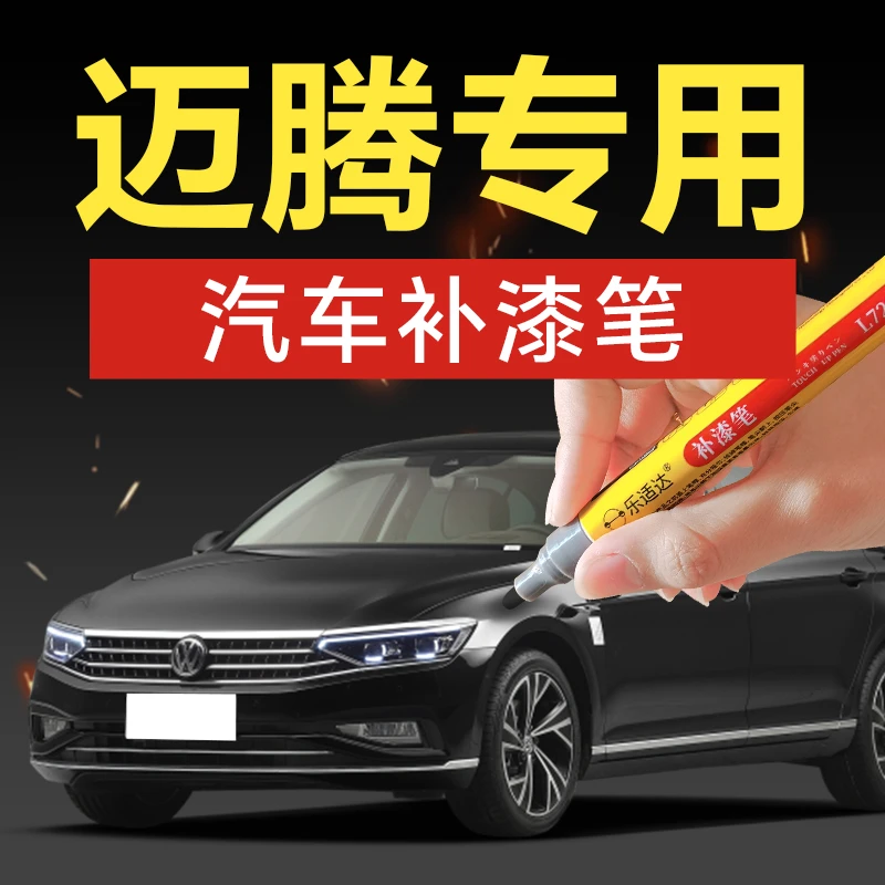 63.大众迈腾汽车补漆笔香槟金幻影黑雅士银凯撒金优雅白划痕修复