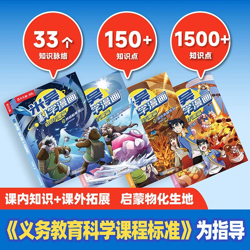 乐乐趣 米吴科学漫画书第六辑（21-24册）物化地生启蒙科普漫画