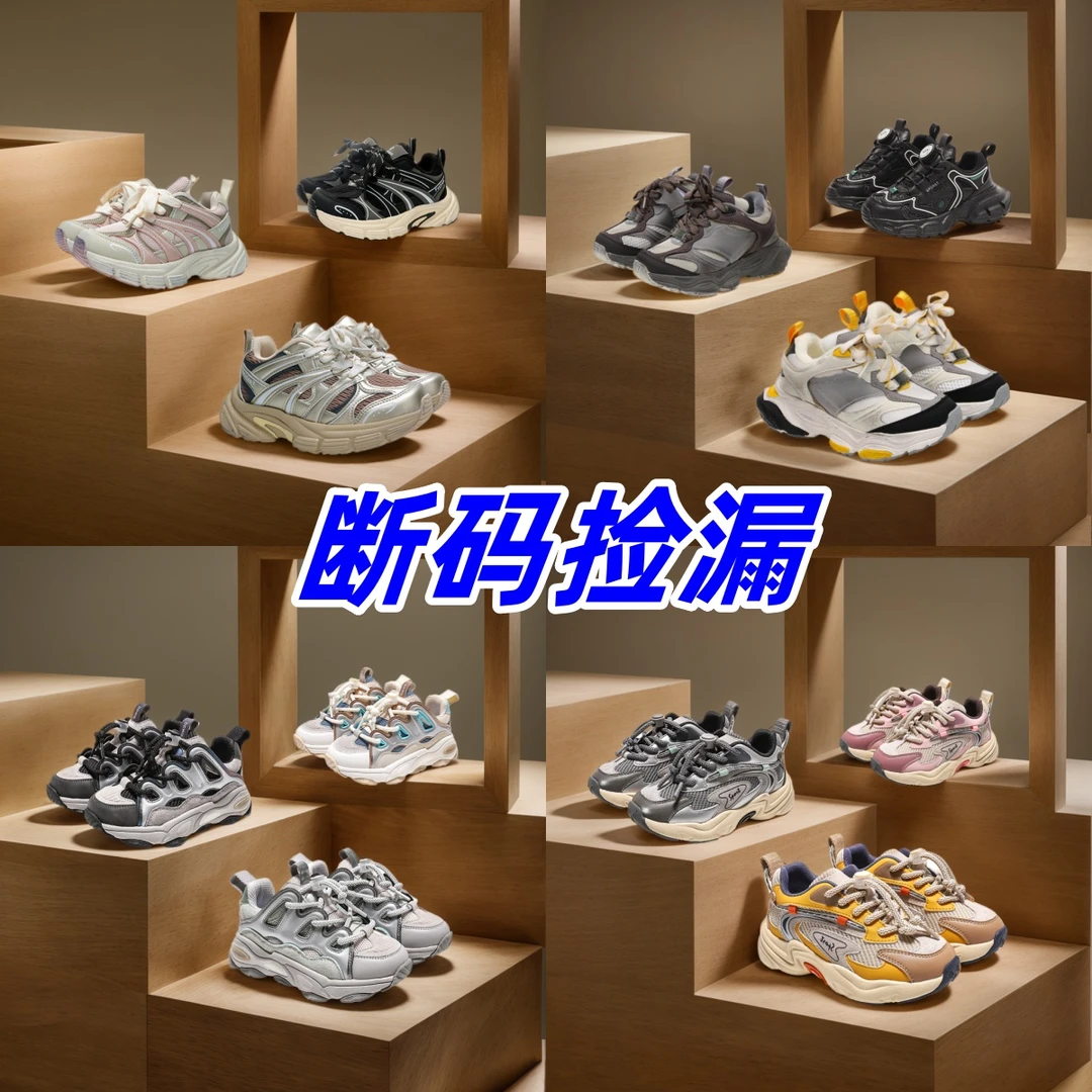 【A01-A100】儿童断码鞋孤品捡漏 狂拍狂退限制购买