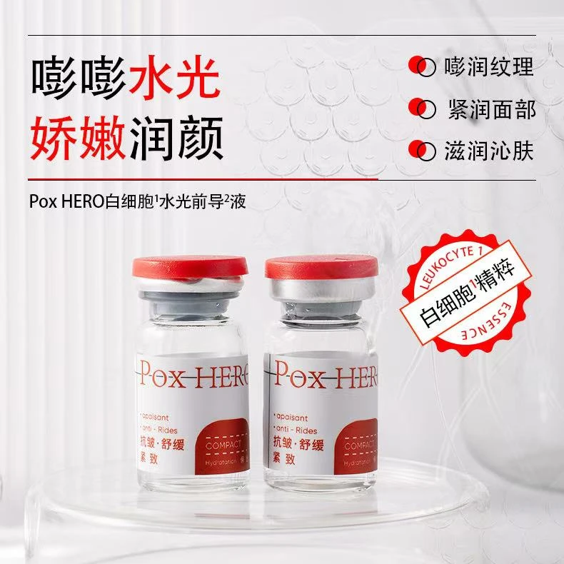 【白细胞水光前导液】修护精华补水紧致舒缓滋润紧蛇毒肽