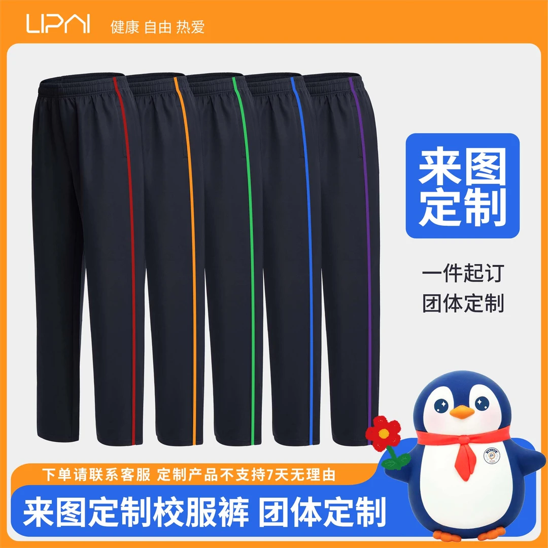 【来图定制】校服裤反光条红橙黄绿蓝紫条杠小初高校服裤