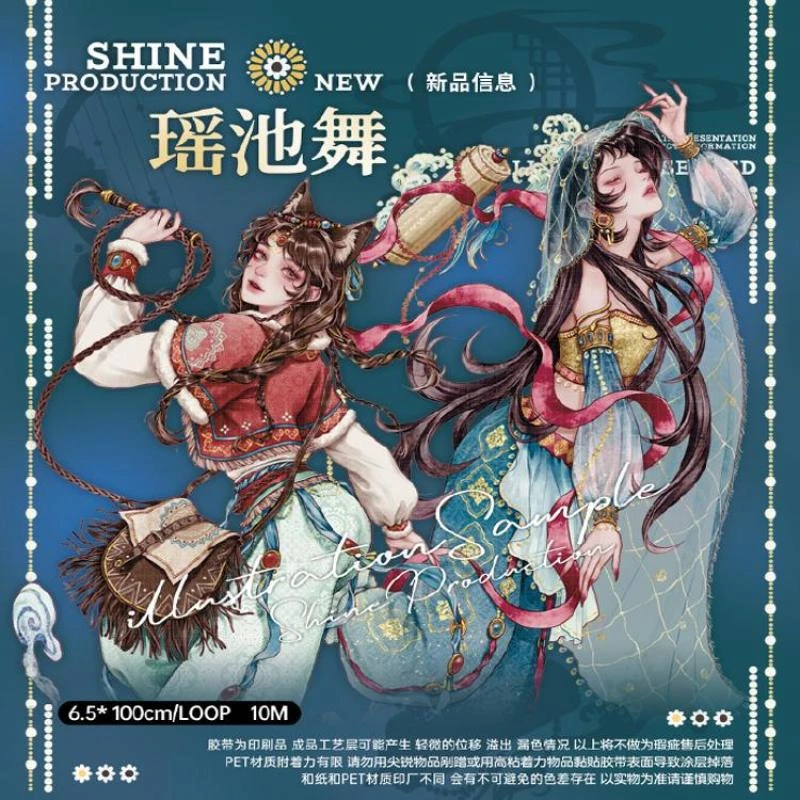 满18包邮SHINE瑶池舞贝壳光分装特材拼贴贝壳光流麻手帐胶带装饰