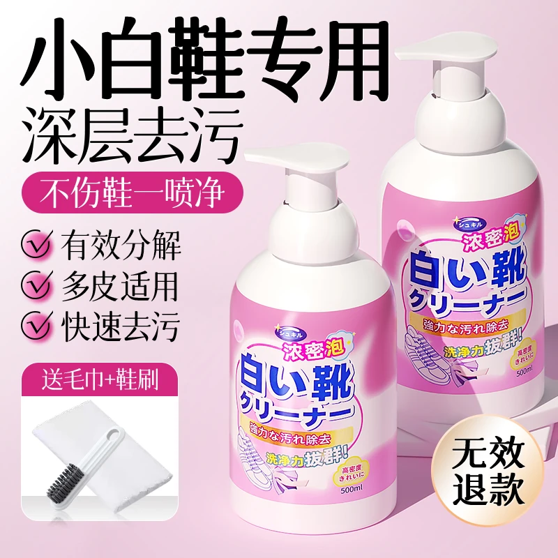 小白鞋清洁剂免水洗去污渍多功能清洁泡沫发黄去油去油去渍不伤鞋