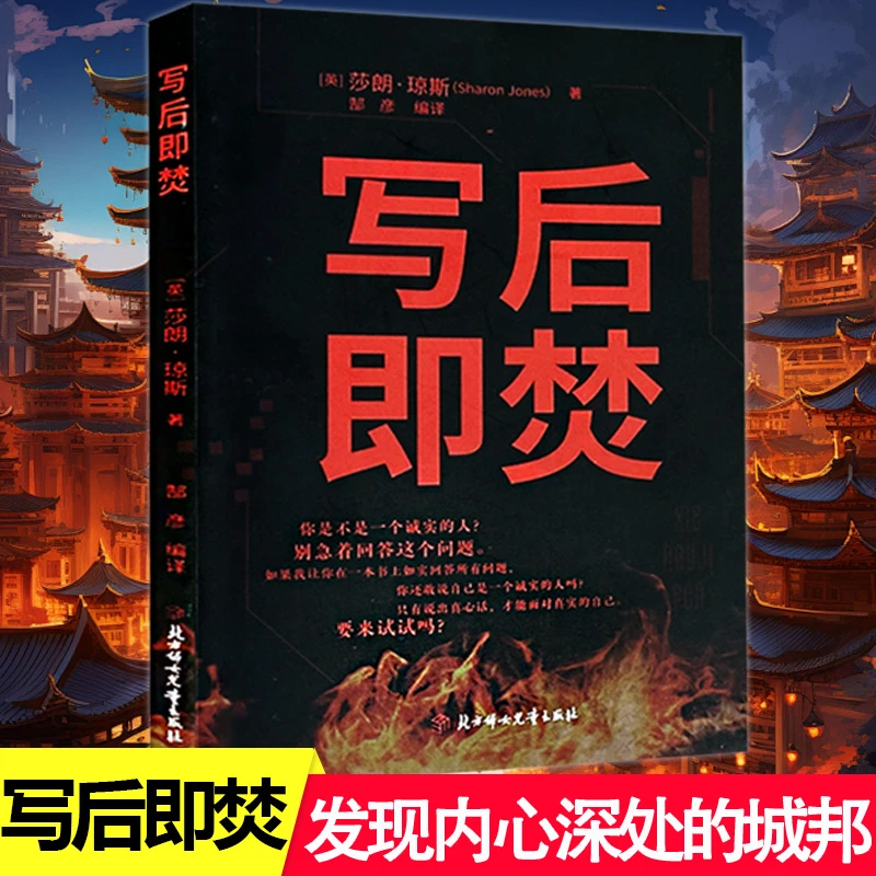 【花花】写后即焚  解压秘密日记自我释放救赎 让你面