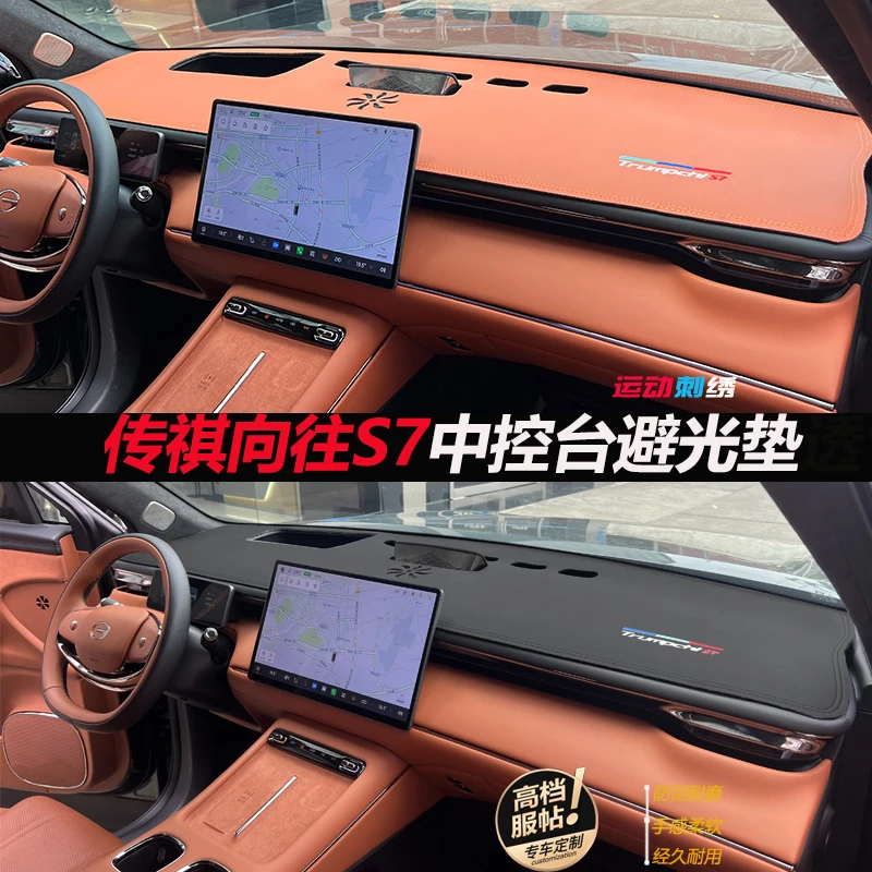 传祺向往S7专用仪表台避光垫防晒中控盘隔热改装饰遮阳垫用品配件
