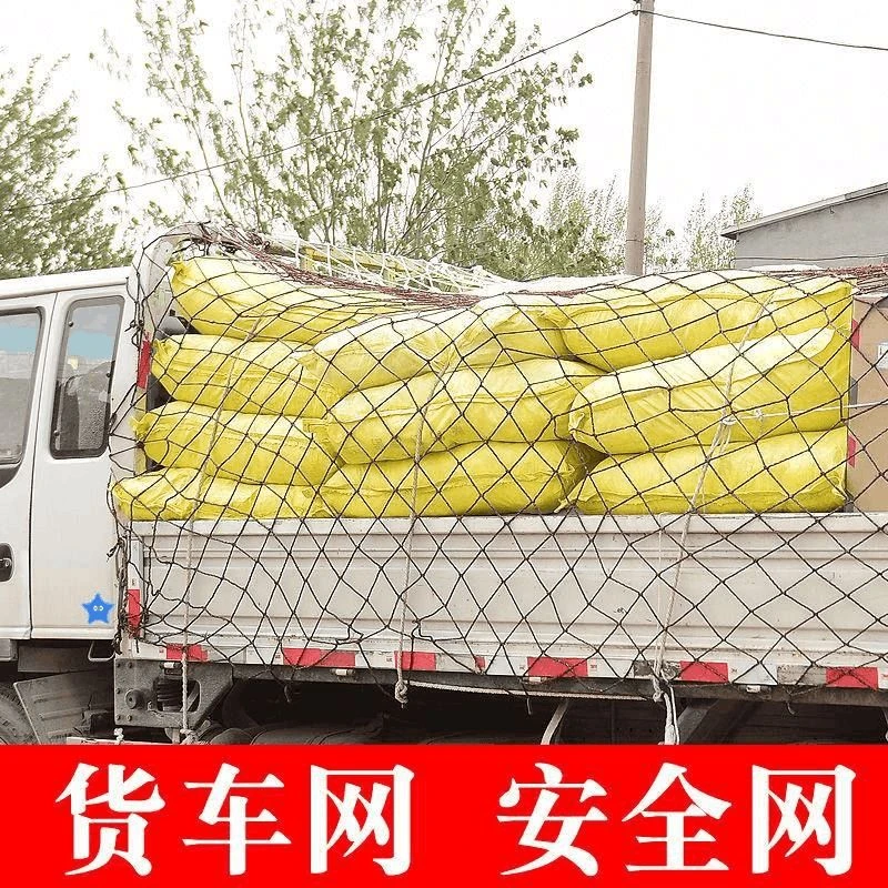 *货车网绳网罩耐磨轮胎线封车盖尼龙网实用大棚防风轮胎丝篷布网