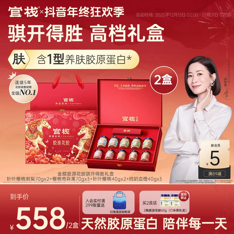 【宫禧骐开得胜礼盒】官栈滋补即食金蝶胶原花胶礼盒鱼胶新年送礼zb