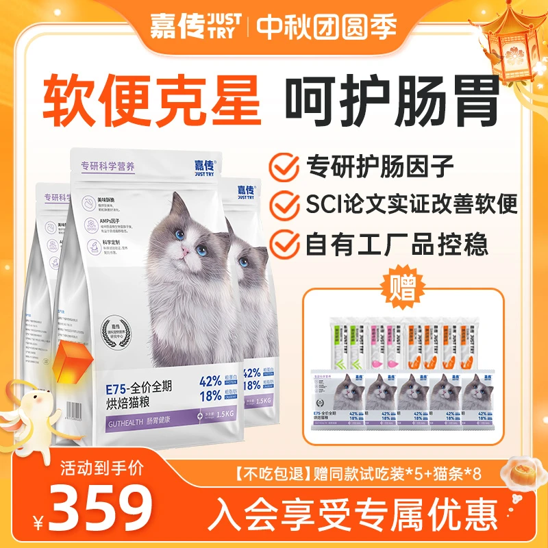 【软便克星】嘉传E75烘焙猫粮呵护肠胃健康益生菌全价猫粮官方9斤