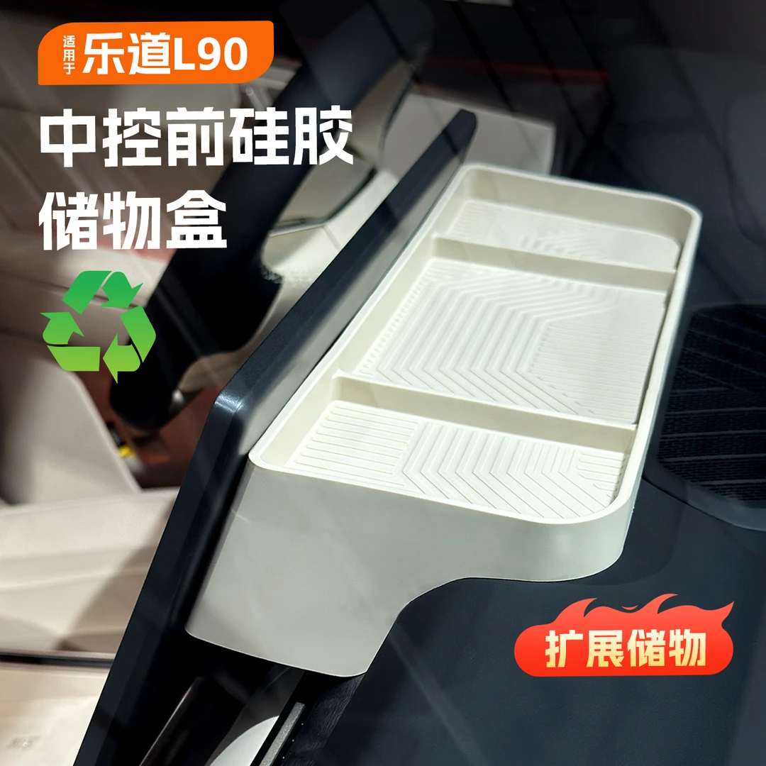 适用于乐道L90仪表台屏幕后储物盒 内饰纸巾摆件收纳托盘用品配件