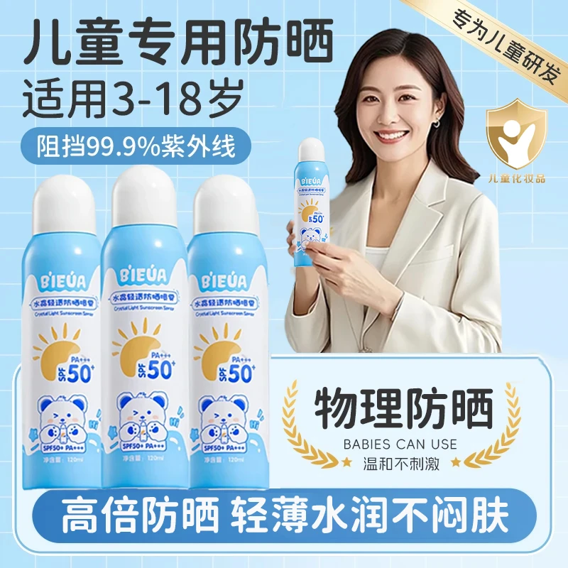 【官方正品】儿童防晒喷雾防紫外线50倍防水防汗母婴敏感肌可用正品