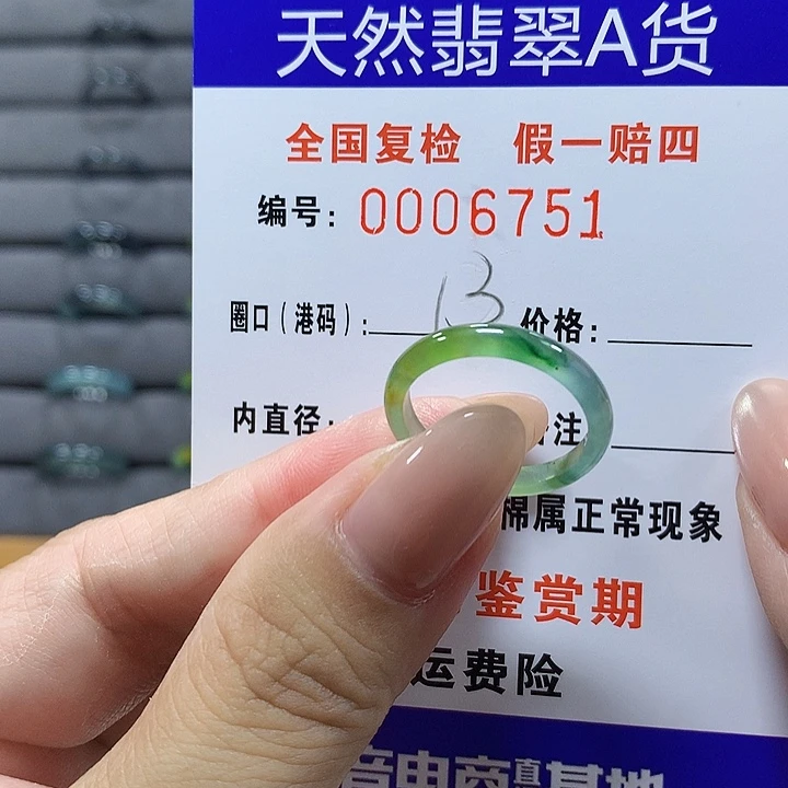翡翠未镶嵌戒圈6751