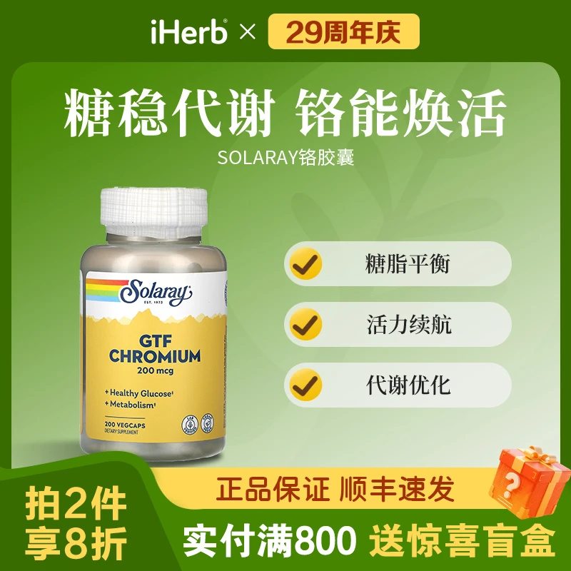 SolarayGTF铬素食胶囊