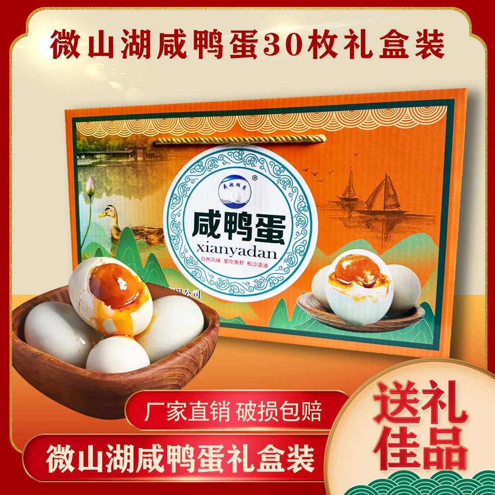 正宗微山湖红心流油30枚咸鸭蛋虾螺蛋礼盒装真空包装送礼整箱批发
