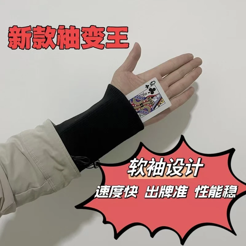 新款全自动魔术袖套手腕魔术袖变王美观不卡顿近景魔术揭秘娱乐