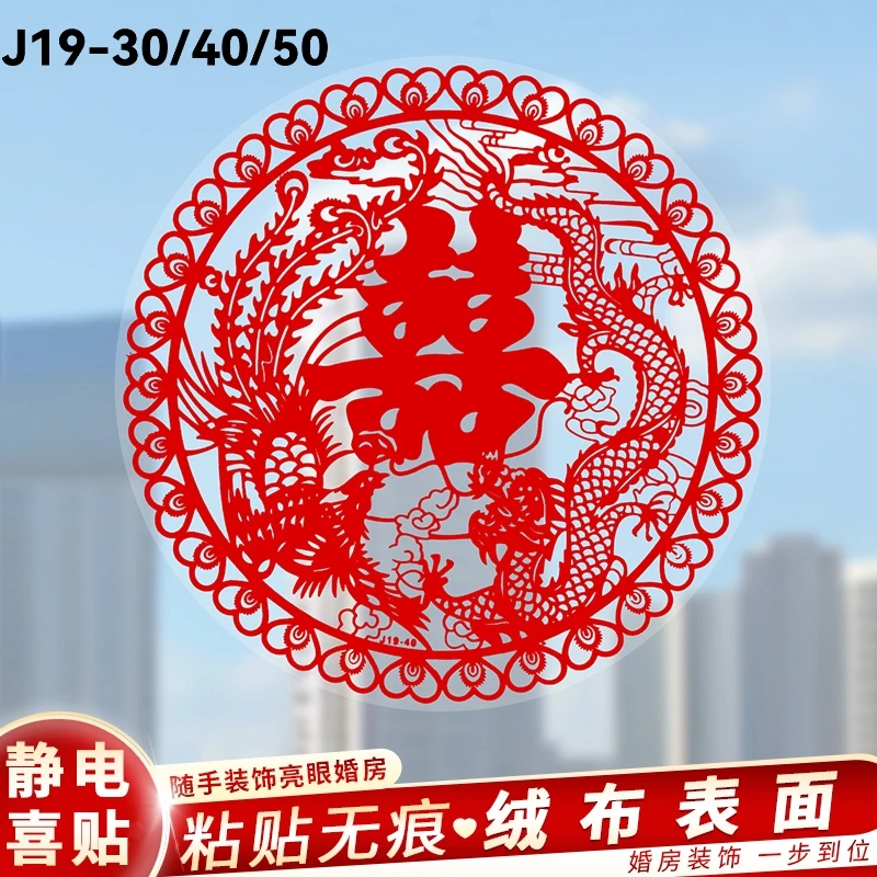 结婚喜字贴婚礼玻璃窗户静电贴囍字窗花贴纸装饰客厅布置婚房