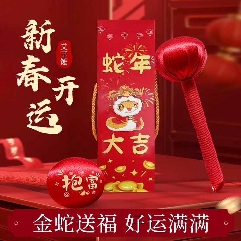 新年礼物艾草锤新年礼物蛇年春节按摩棒敲打锤女士按摩放松锤