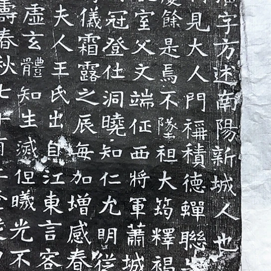 雪***者拓片用纸其他赵君31