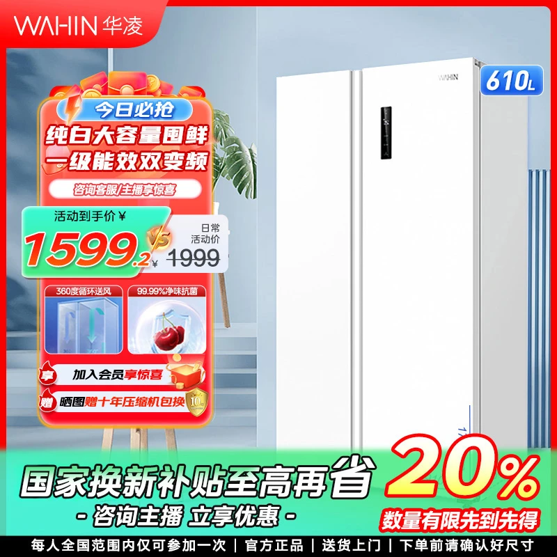 【全空间净味保鲜科技】美的出品双开门华凌610一级变频无霜大冰箱