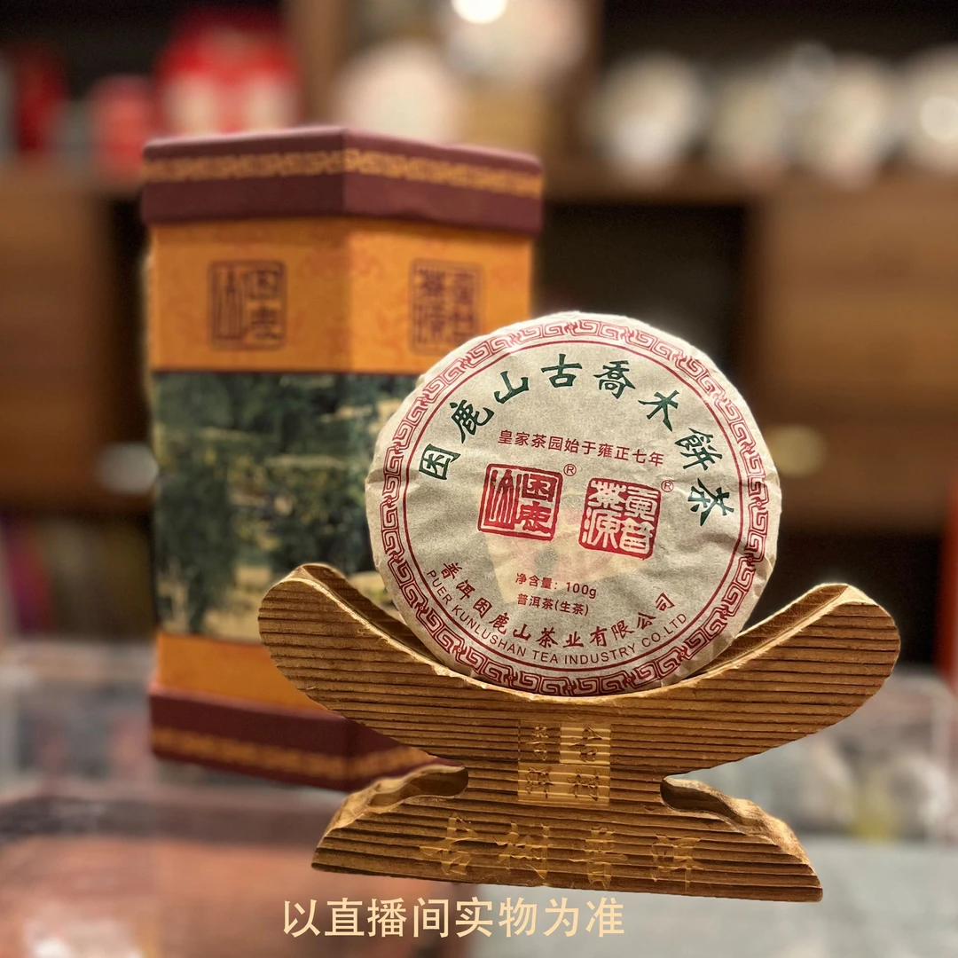 2017年困鹿山古乔木小饼茶 100克 普洱生茶 幽兰花香 拆封不退