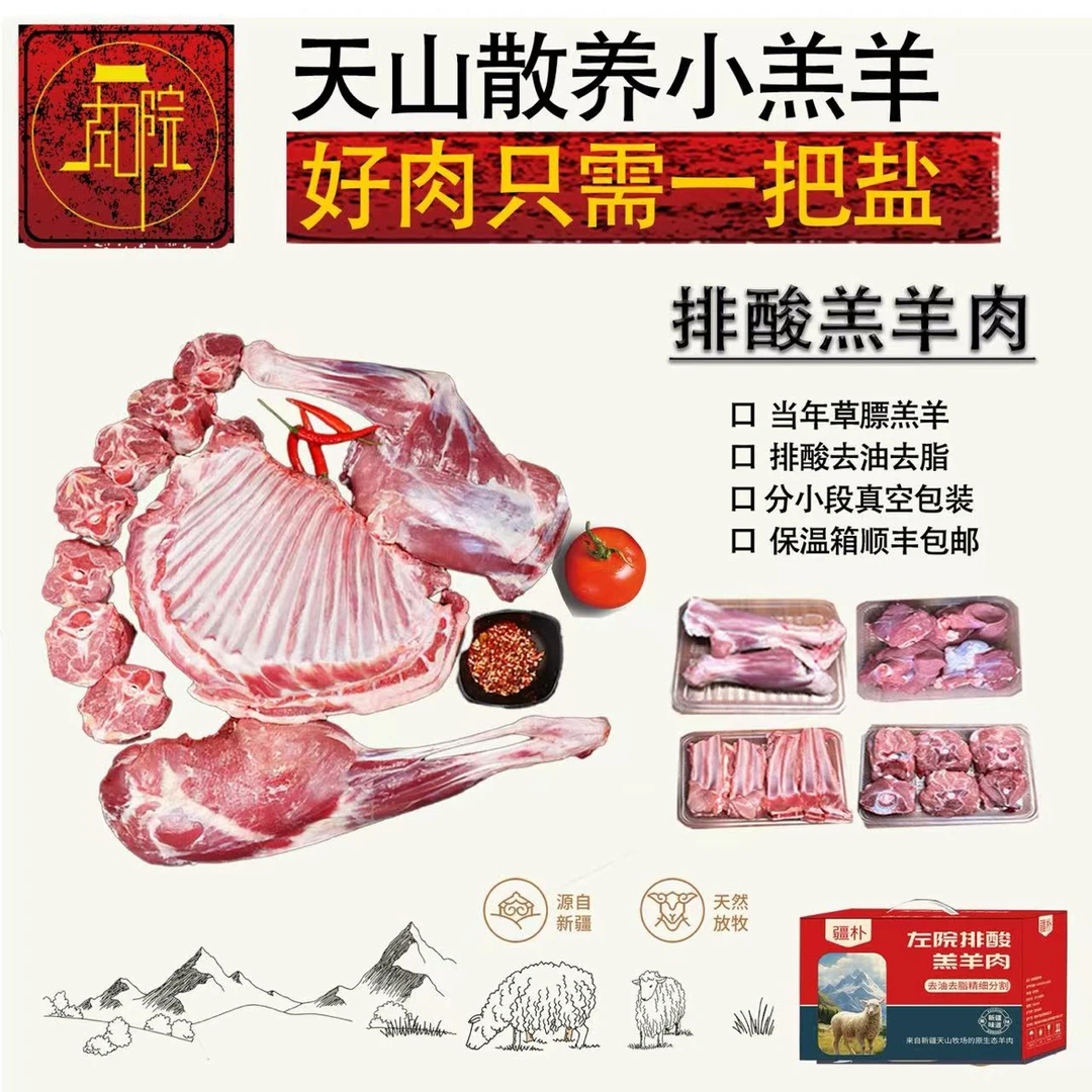 真正新疆哈萨克小绵羊（活动特惠）
