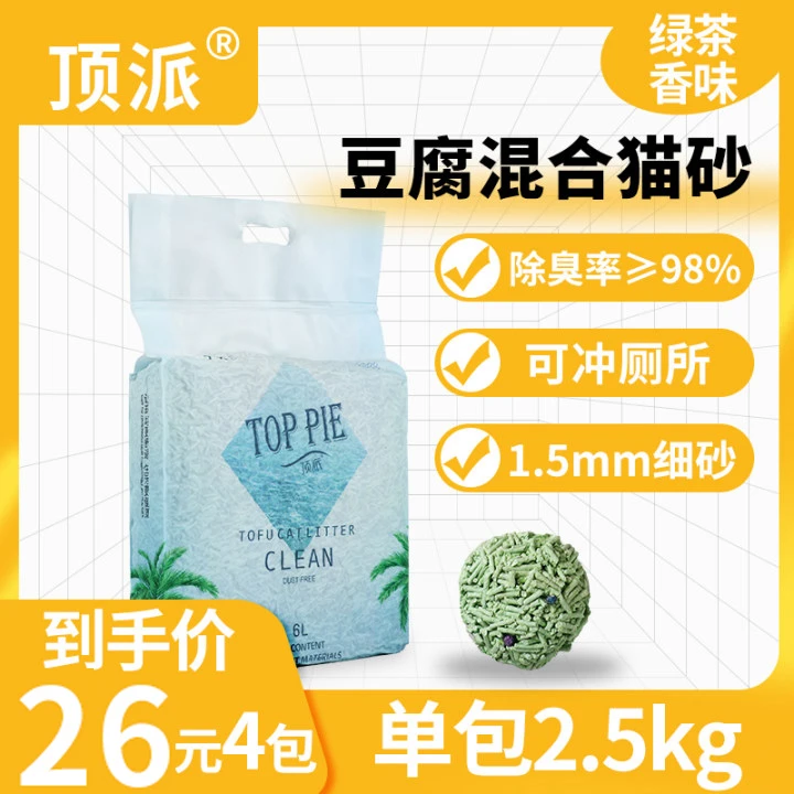 四合一豆腐混合猫砂低尘除臭留香豆腐膨润土吸水除臭家用绿茶猫砂