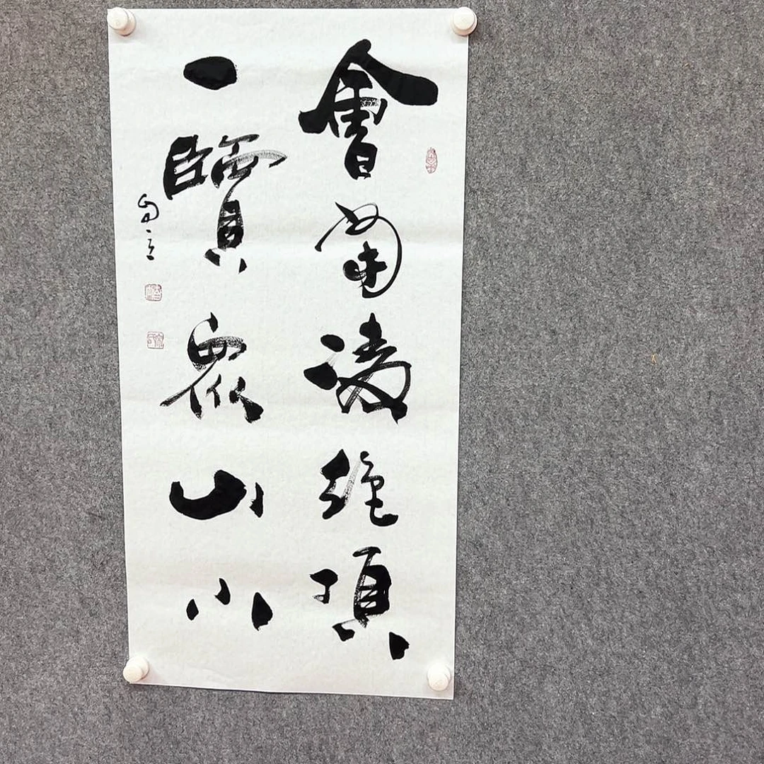 书法会当书法作品