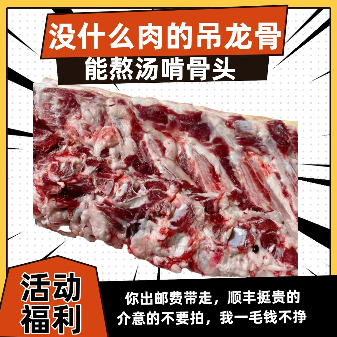吊龙骨3斤你出邮费带走，介意勿拍