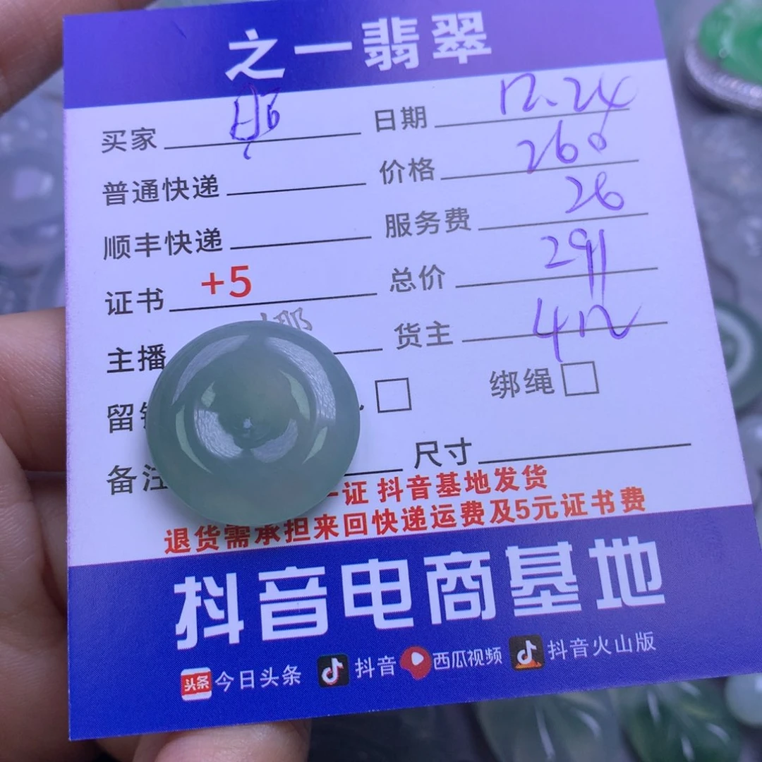 颈饰未镶嵌翡翠昭**愿