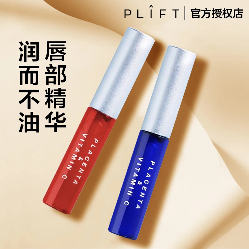 PLIFT唇部精华护理精华油保湿滋润防干润唇唇膜口红打底有色唇蜜