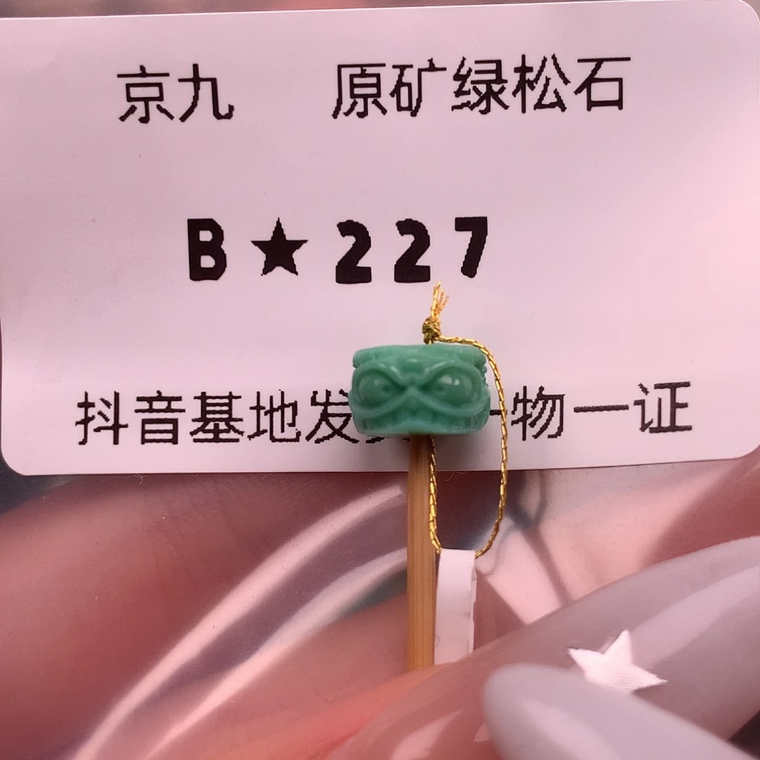 绿松石未镶嵌珠宝奇石9.0✖️5.5