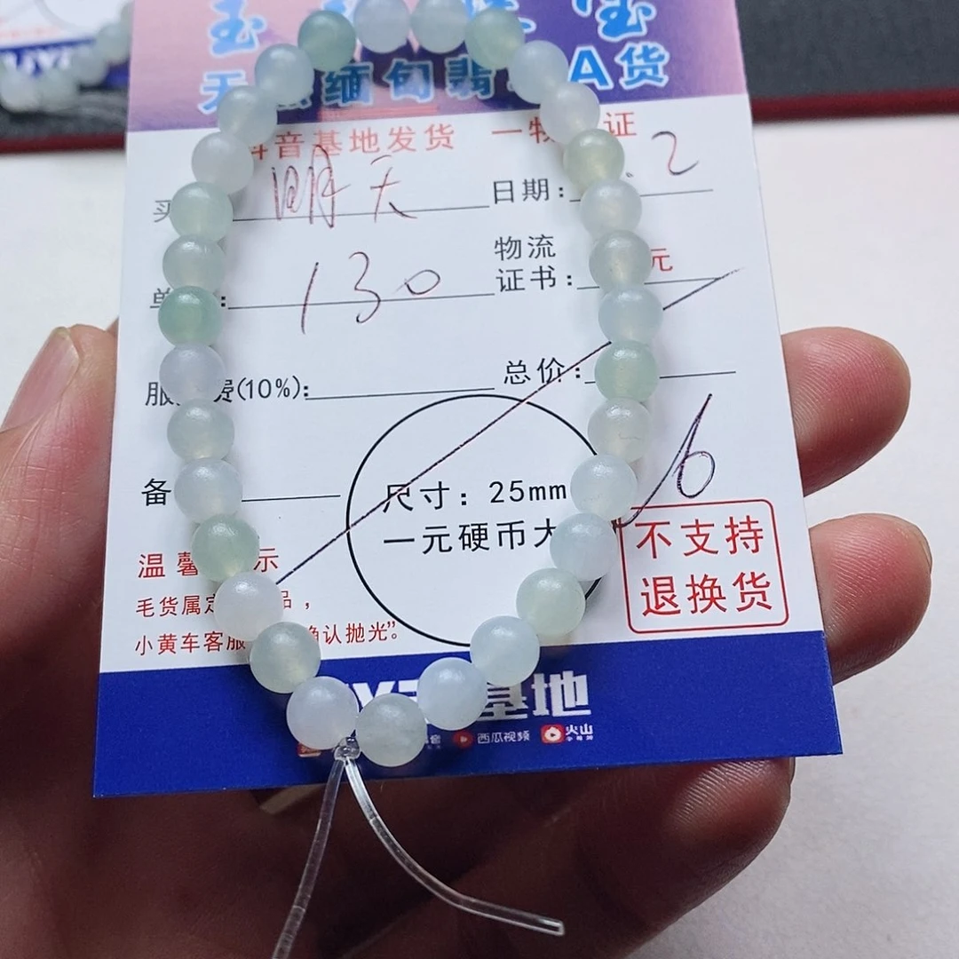 未镶嵌定制翡翠明***天手串