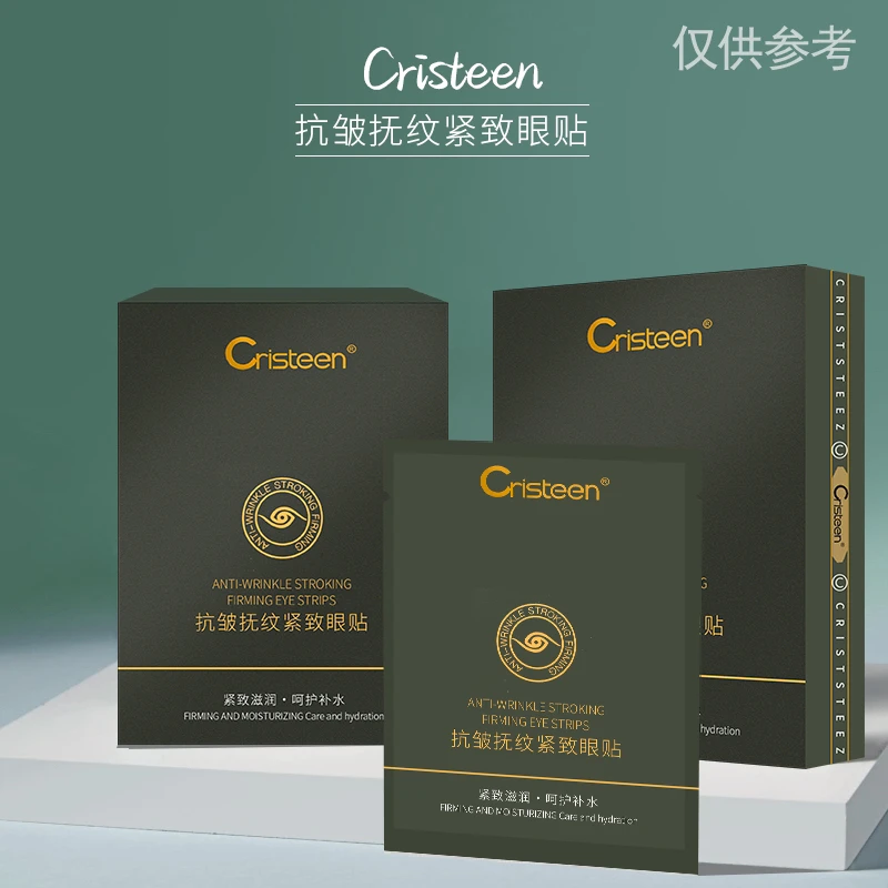 科妮斯汀抗皱抚纹紧致眼贴1盒10对眼膜淡化眼纹眼袋