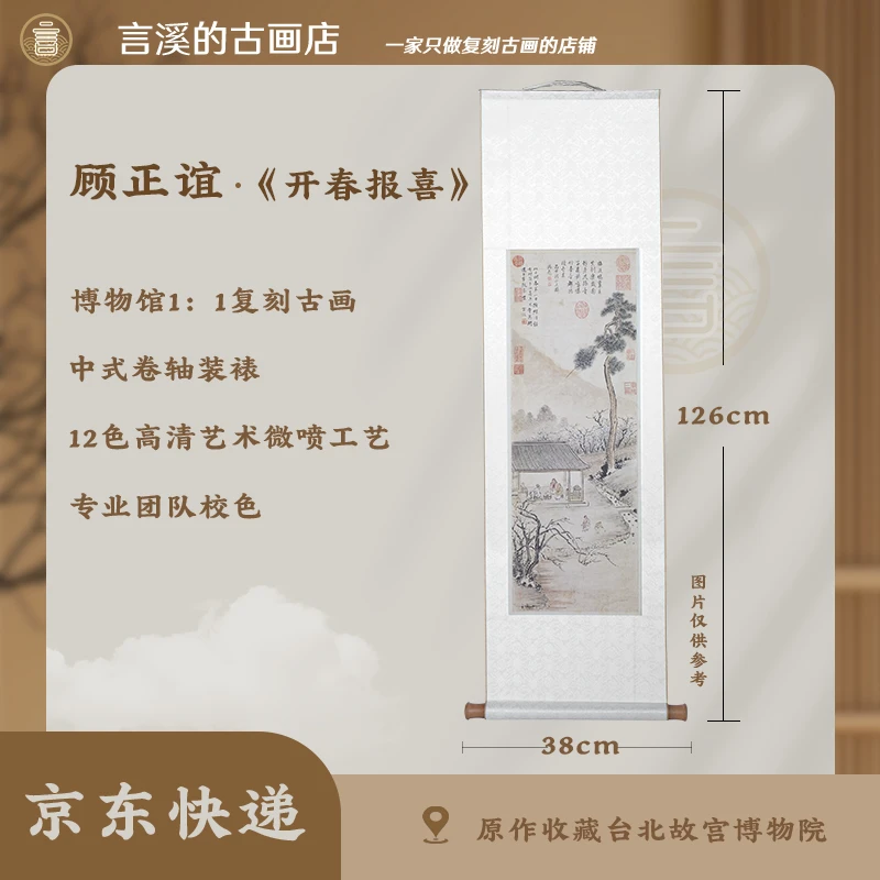 <言溪文化>顾正谊《开春报喜》高清微喷国风传统装饰画
