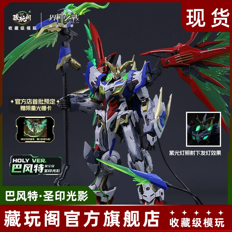 【MM直播】藏玩阁界神之战巴风特圣印光影恶魔魅影合金拼装模型新品