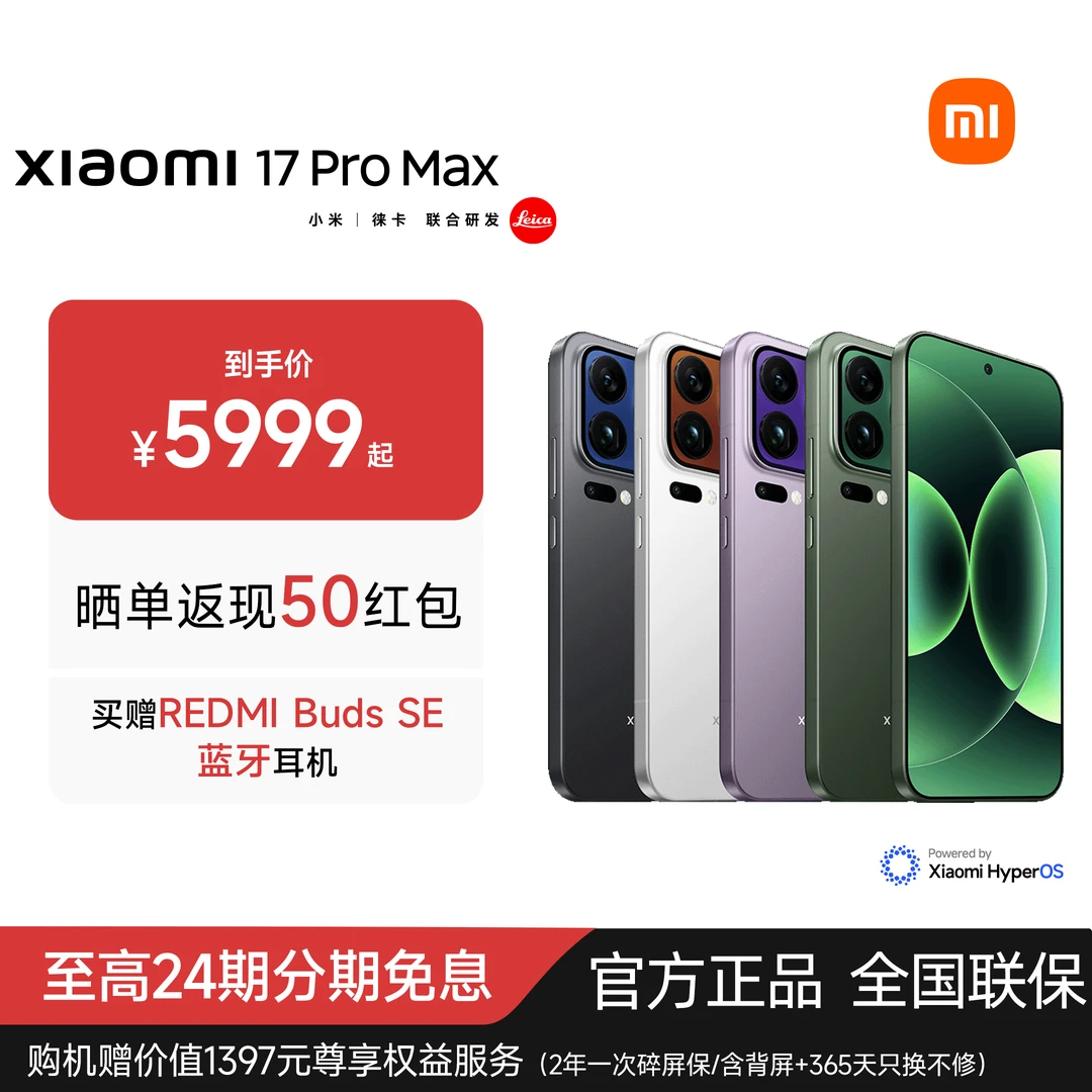 Xiaomi/小米【现货赠豪礼】小米17 promax小米徕卡联合研发小米旗舰