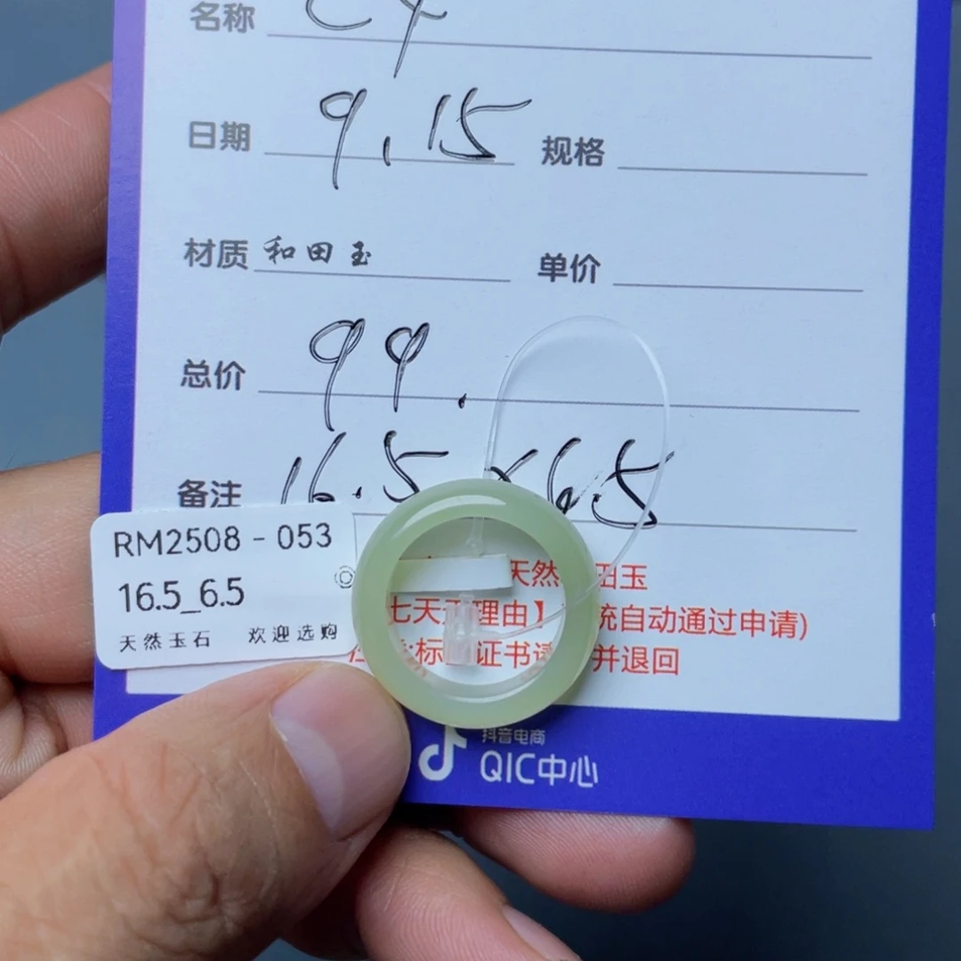 未镶嵌戒指和田玉（糖玉）