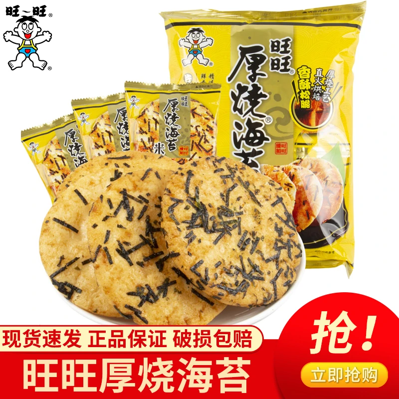 旺旺厚烧海苔米饼118g酥脆饼干膨化小吃办公室宿舍夜宵充饥小零食