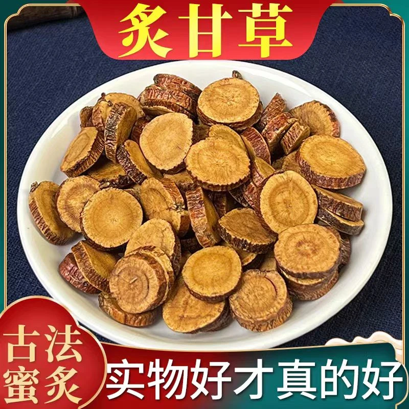 炙甘草大片古法炙甘草中药材红皮切片香料搭配干姜汤无硫甘草片